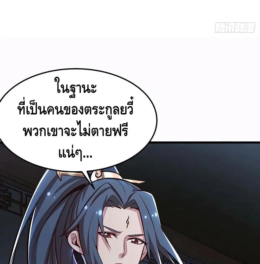 Undead King Beyond ตอนที่ 121 หน้า 66