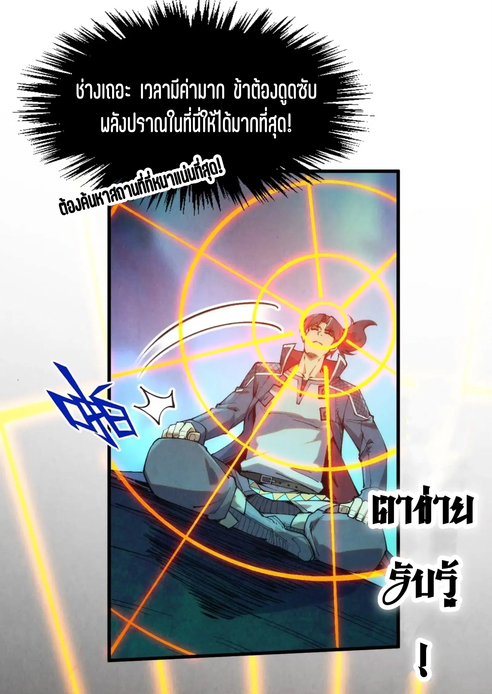 The Eternal Supreme ตอนที่ 253 หน้า 20