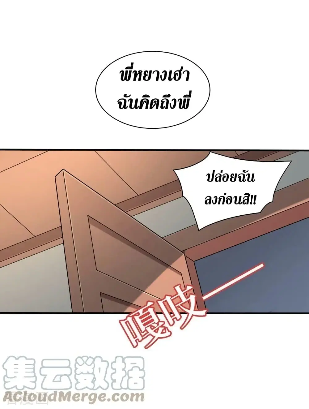 The Last Hero ตอนที่ 179 หน้า 18