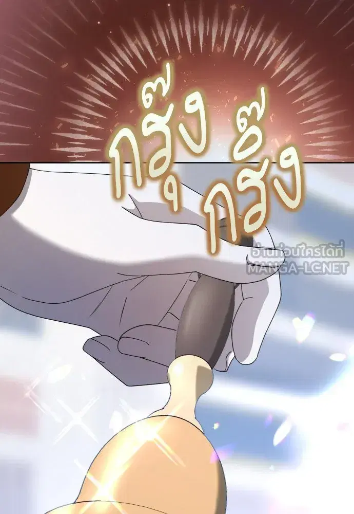 Your Throne ตอนที่ 197 หน้า 132