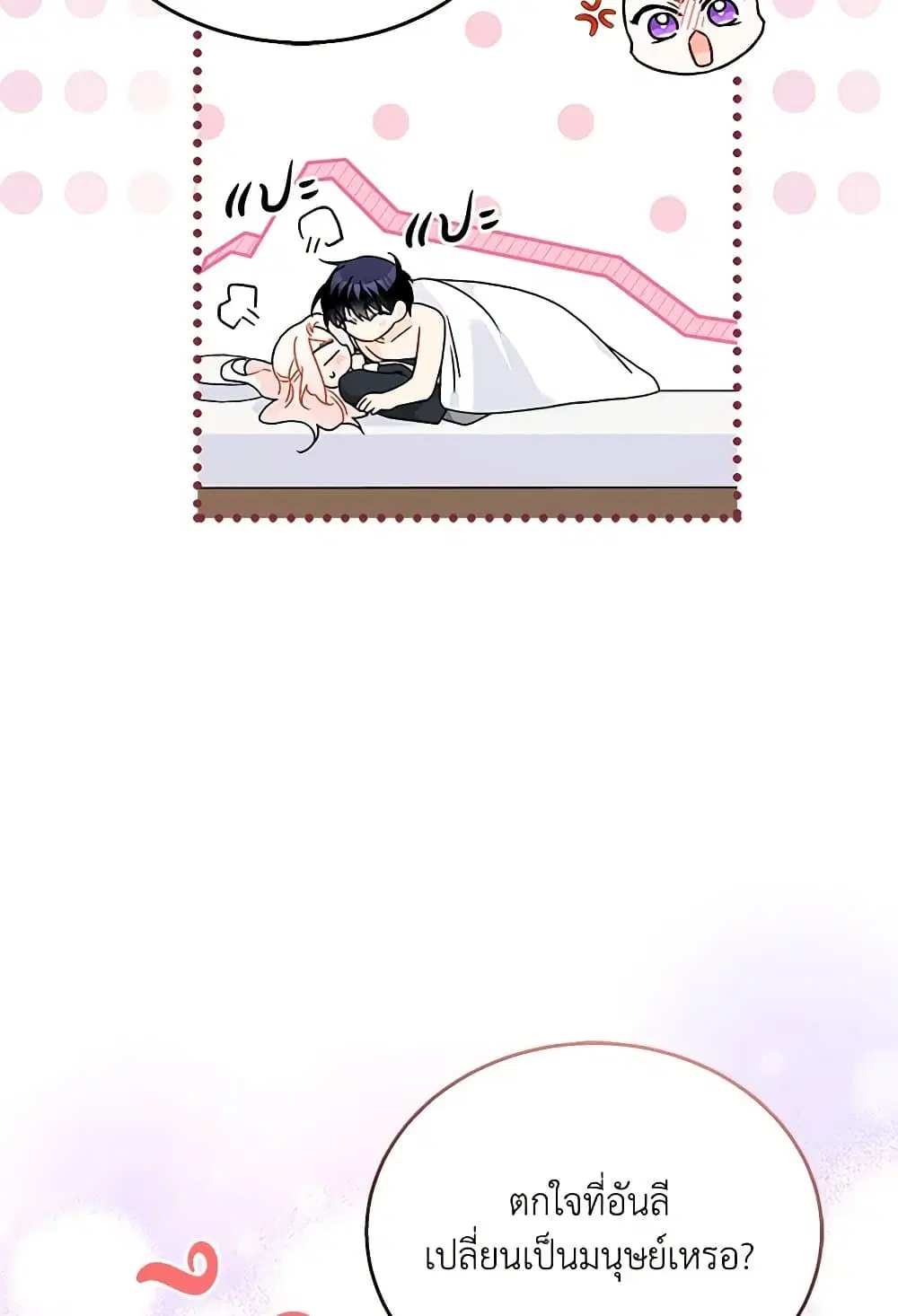The Symbiotic Relationship Between a Panther and a Rabbit ตอนที่ 165 หน้า 47