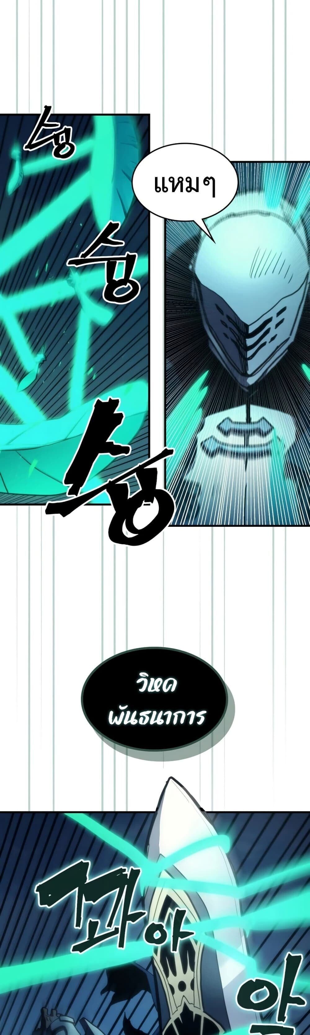 Mr Devourer Please Act Like a Final Boss ทำตัวให้สมกับเป็นมอนสเตอร์บอสหน่อยสิ คุณสวอลโลว์! ตอนที่ 125 หน้า 22
