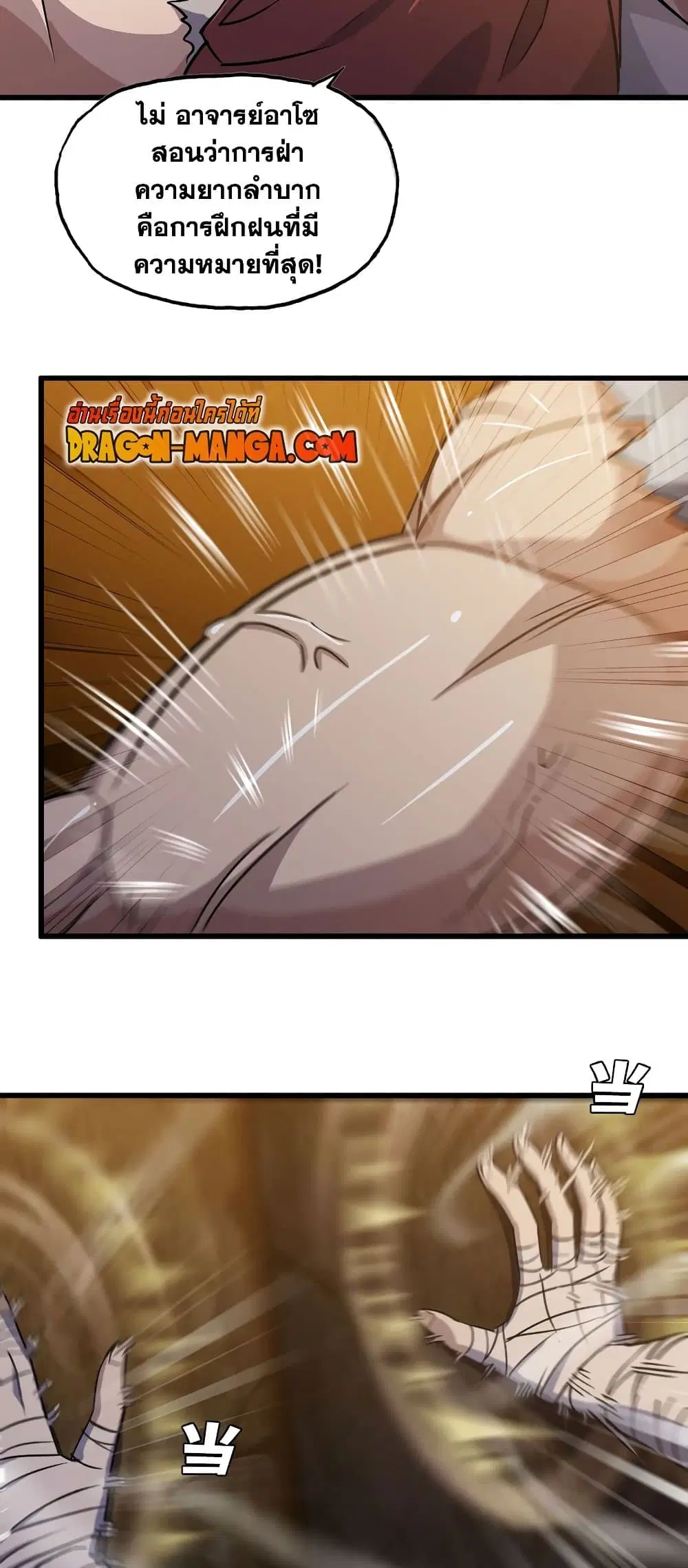 My Wife is a Demon Queen ตอนที่ 167 หน้า 6