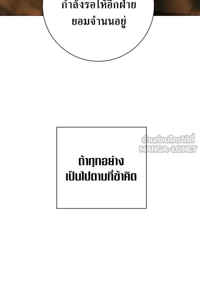 Your Throne ตอนที่ 127 หน้า 129