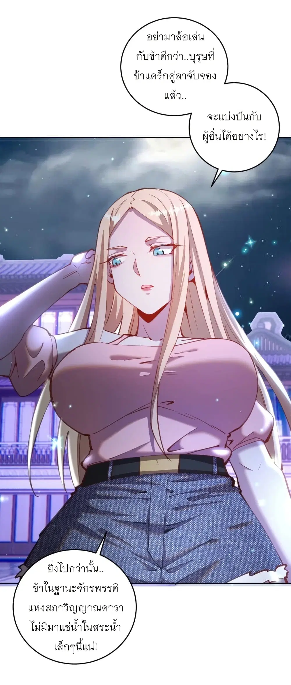 King Star Emperor ตอนที่ 202 หน้า 5
