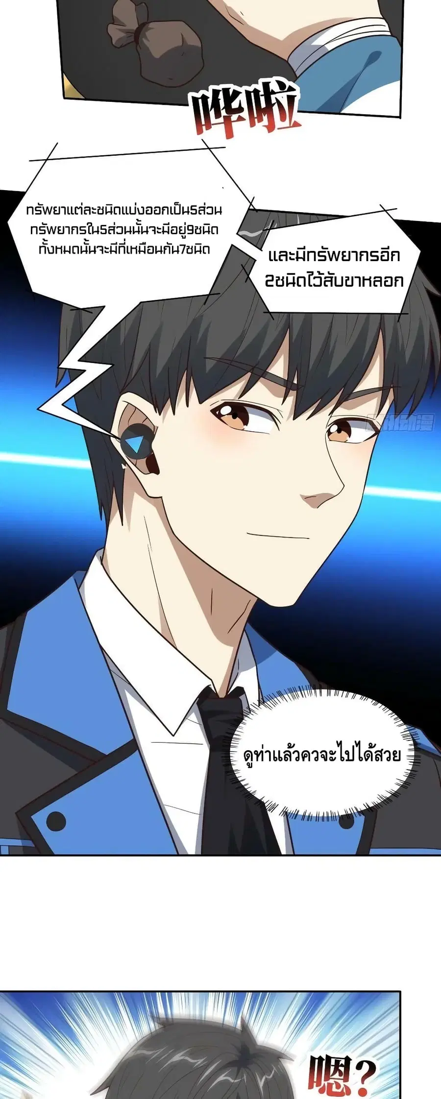 High Energy Strikes ตอนที่ 236 หน้า 8
