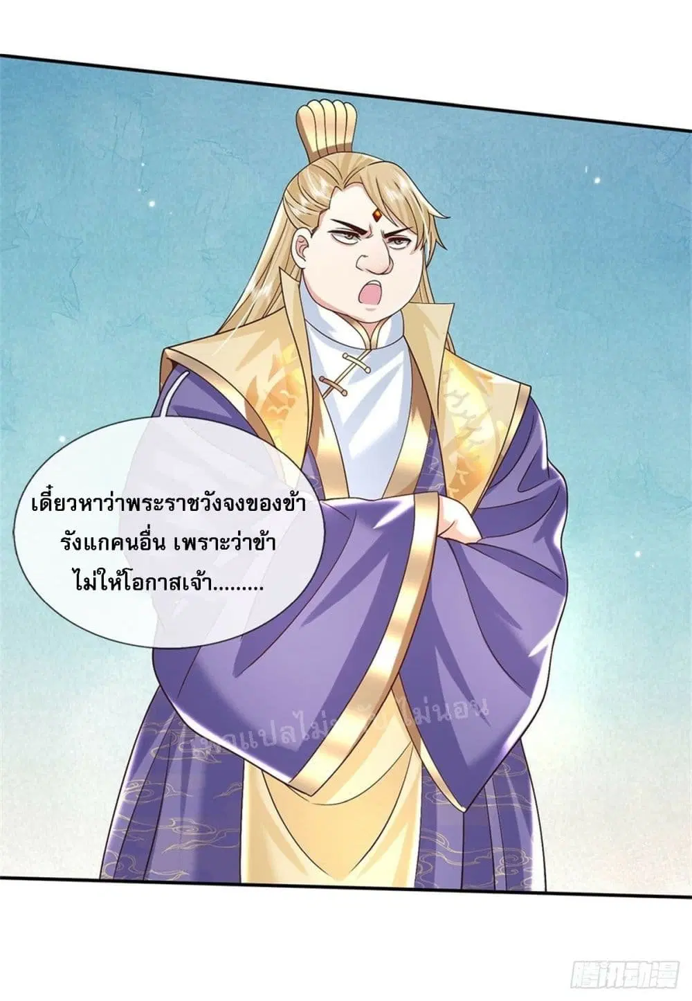 Royal God of War, Rising Dragon ตอนที่ 160 หน้า 31