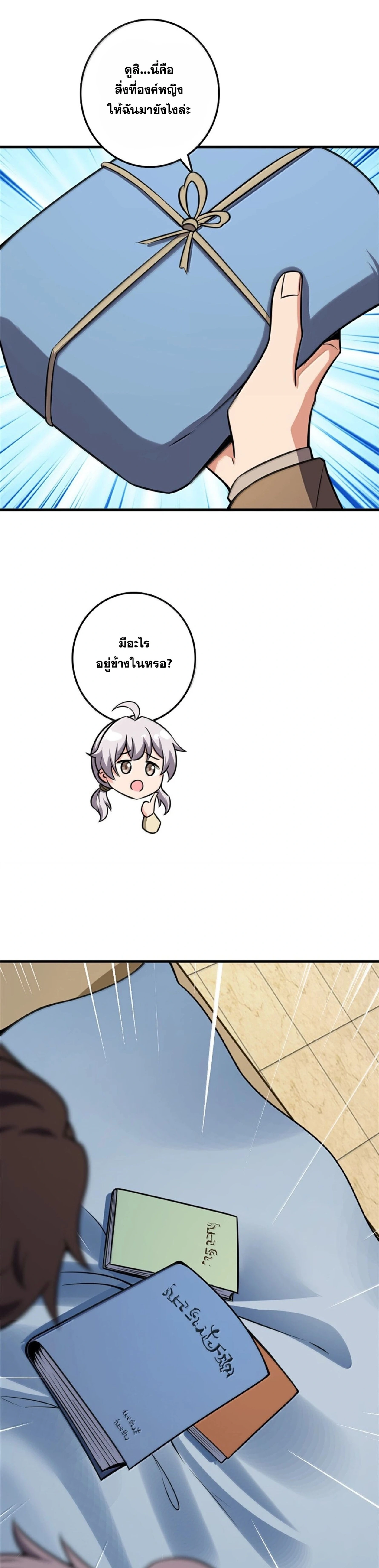 Release That Witch ตอนที่ 613 หน้า 25