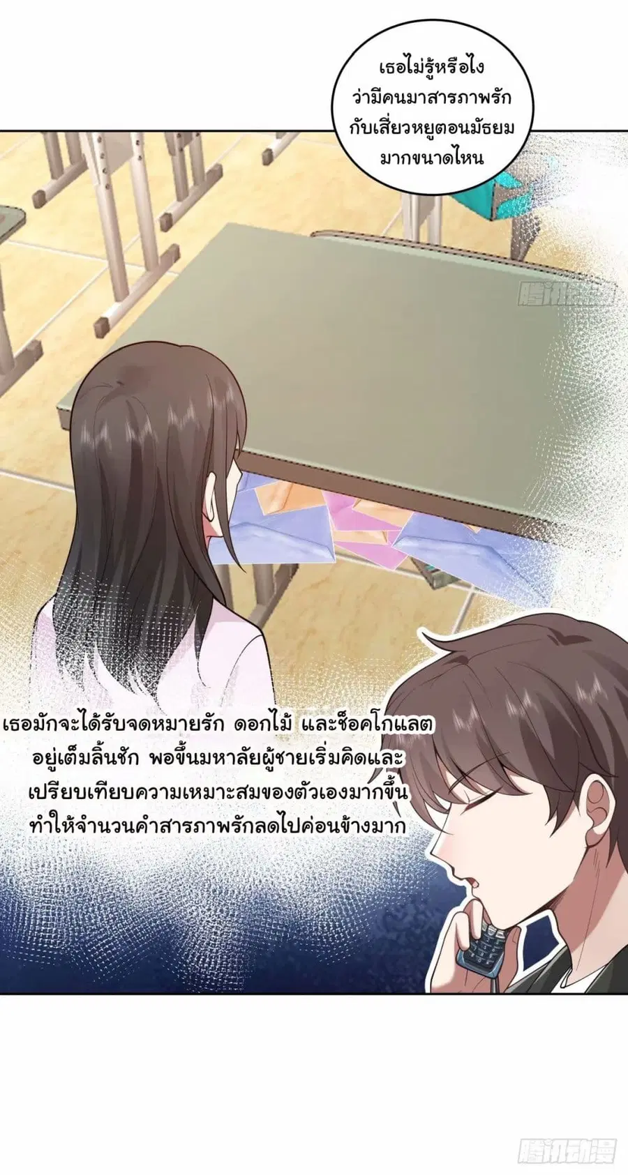 I Really Don’t Want to be Reborn ตอนที่ 173 หน้า 4