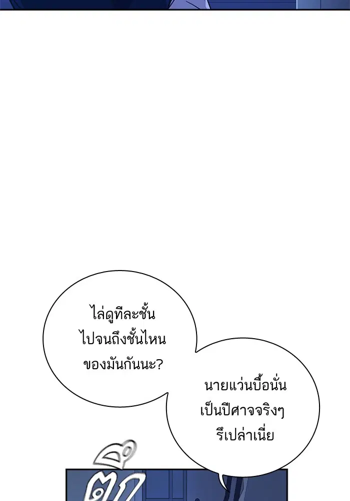 Study Group ตอนที่ 109 หน้า 18