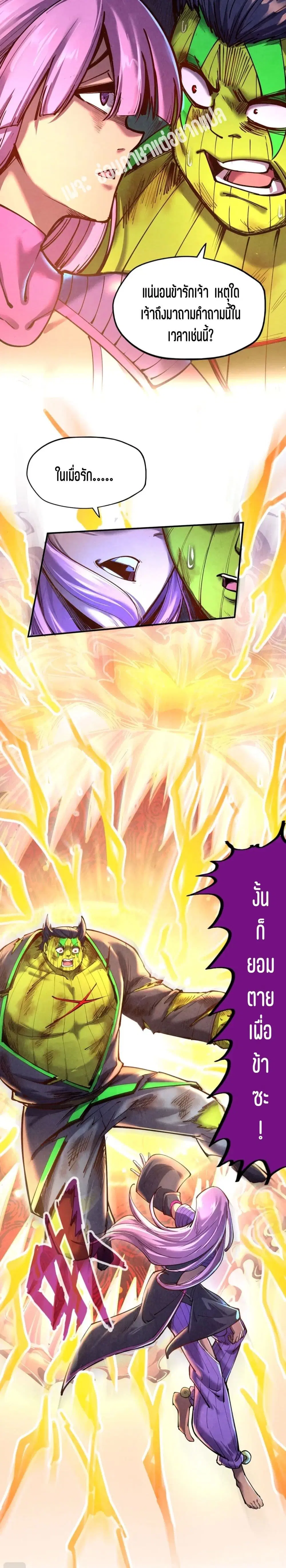 The Eternal Supreme ตอนที่ 102 หน้า 14