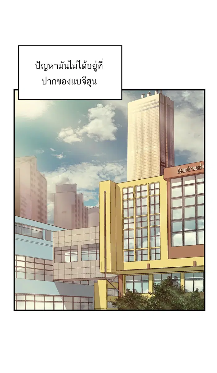 Weak Hero ตอนที่ 24 หน้า 91