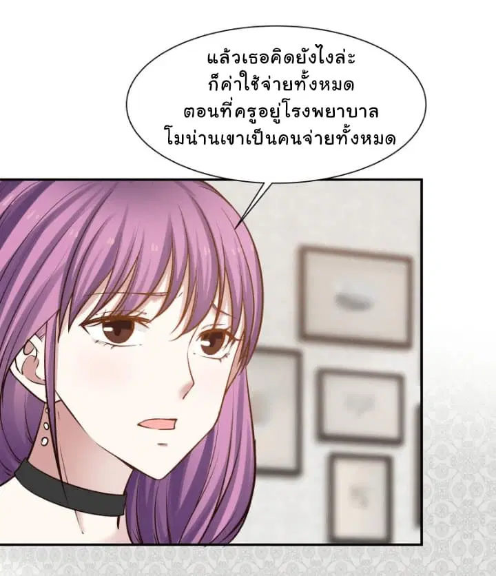 I Have a Dragon in My Body ตอนที่ 58 หน้า 9