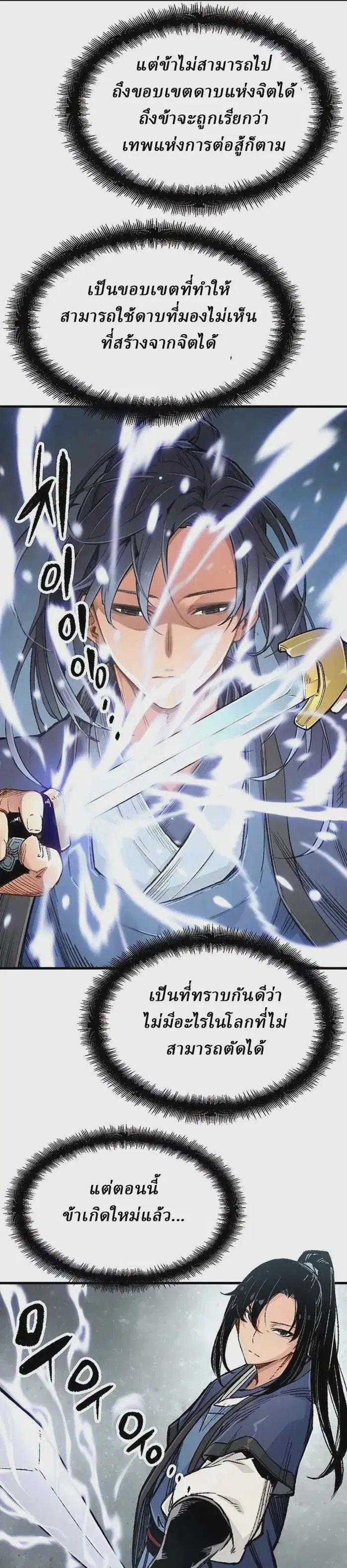 Reborn As The Heavenly Demon ตอนที่ 2 หน้า 15