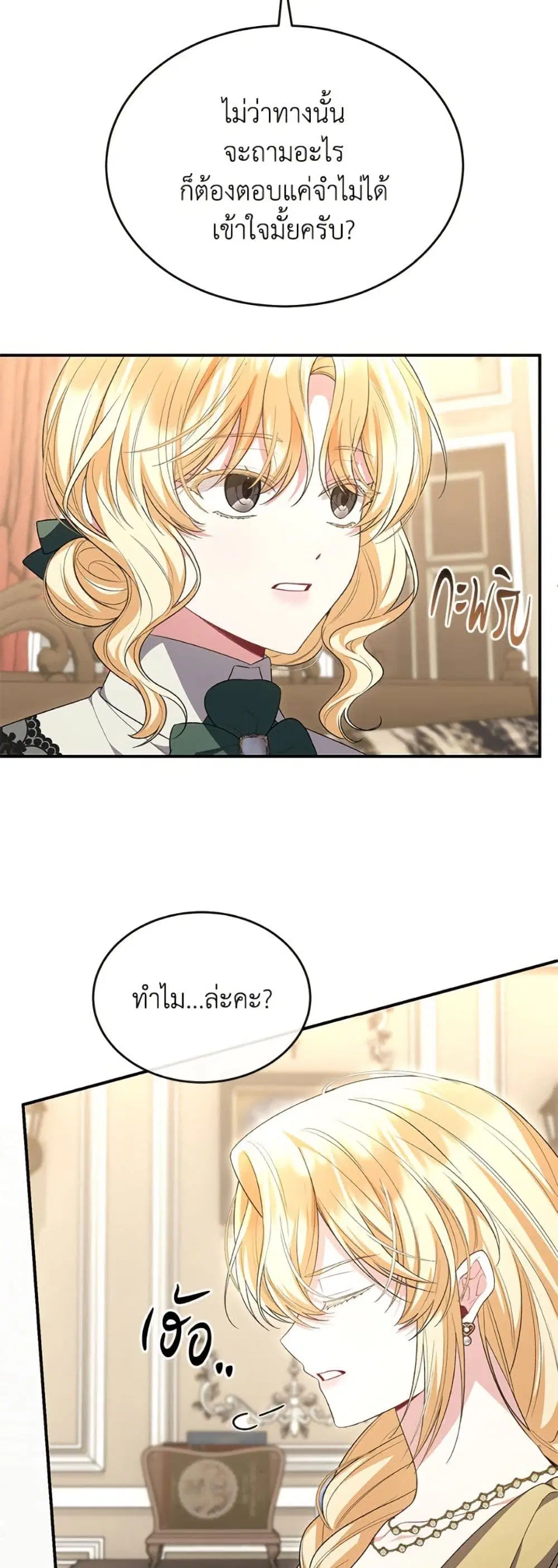 The Real Daughter Is Back ตอนที่ 146 หน้า 8