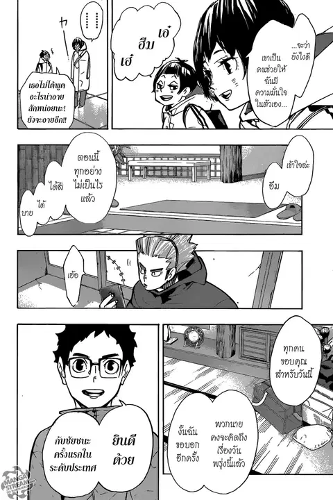 Haikyuu!! ตอนที่ 246 หน้า 9