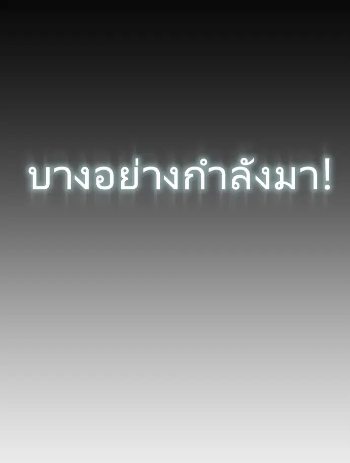 Superhuman Era ตอนที่ 67 หน้า 38