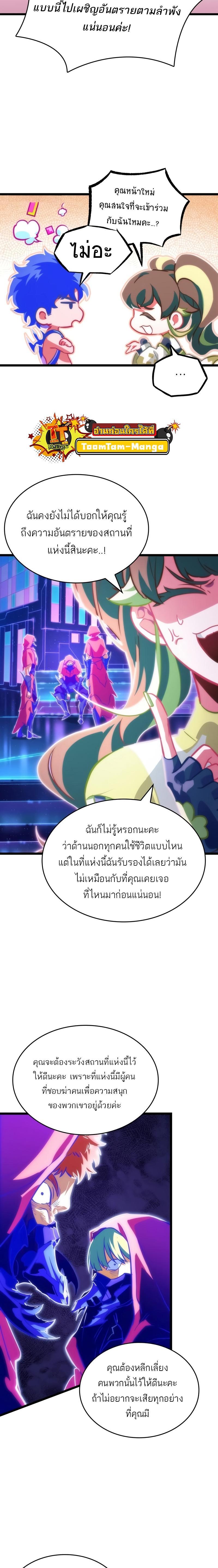 The World After the end โลกหลังการล่มสลาย ตอนที่ 96 หน้า 23