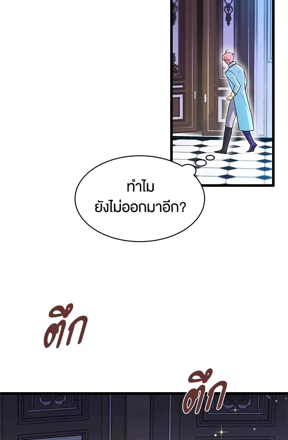 The Symbiotic Relationship Between a Panther and a Rabbit ตอนที่ 20 หน้า 11