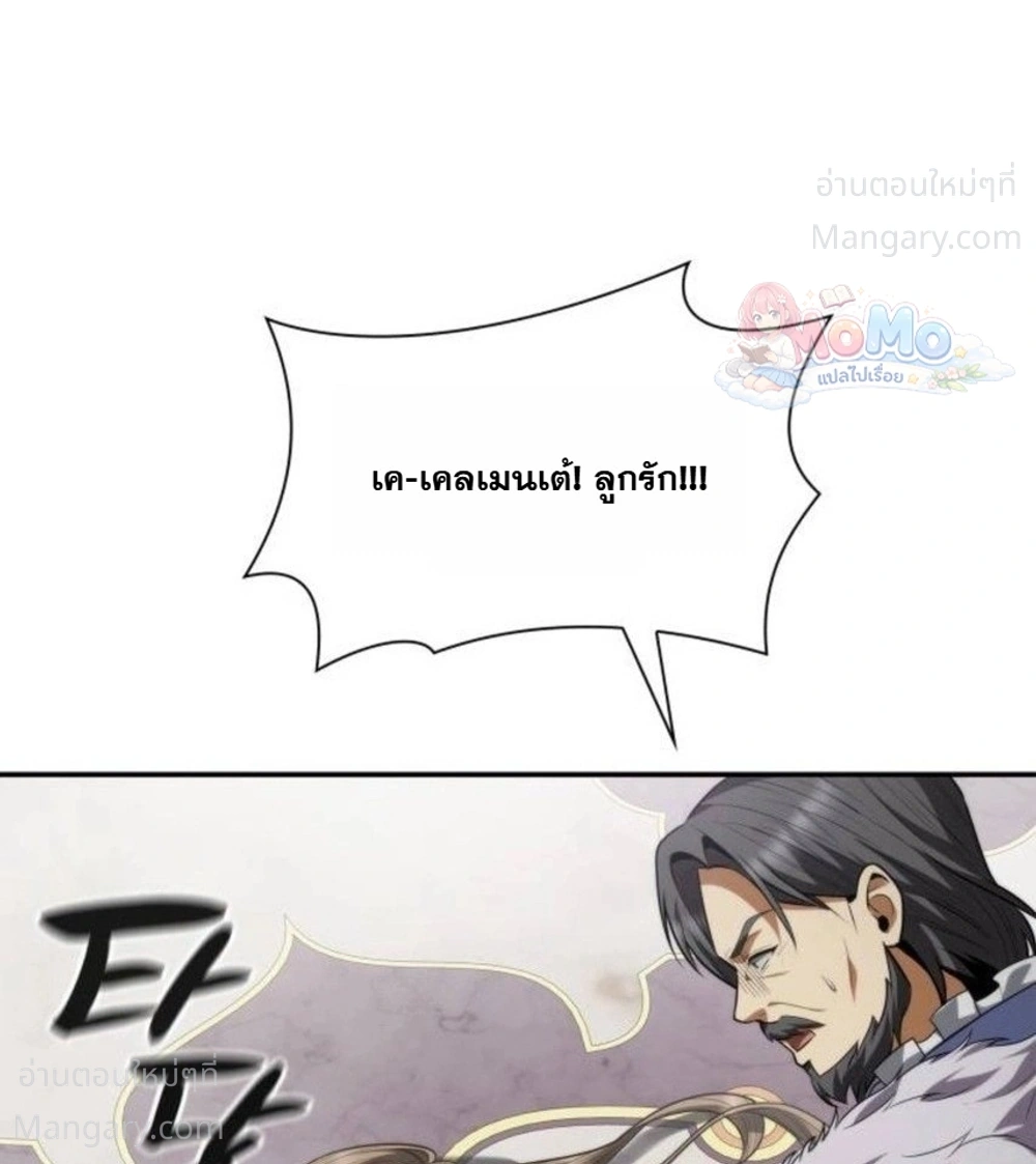 Sister I Am the Queen in This Life ตอนที่ 217 หน้า 44