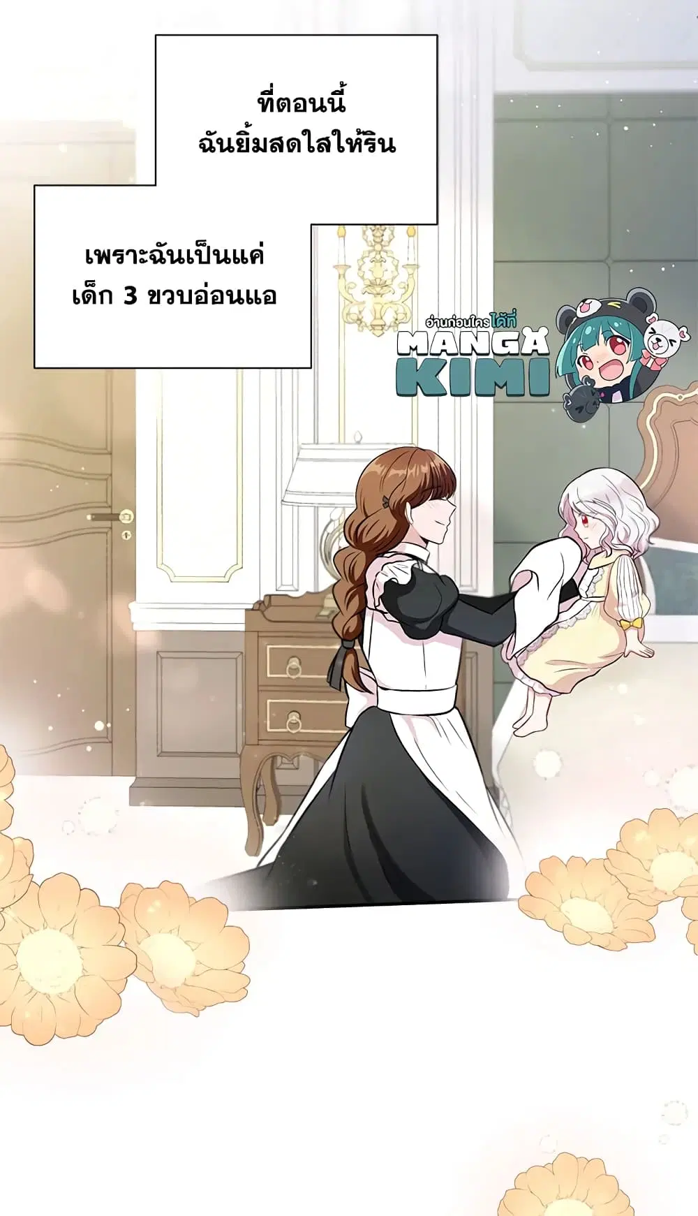 The Wicked Little Princess ตอนที่ 8 หน้า 39