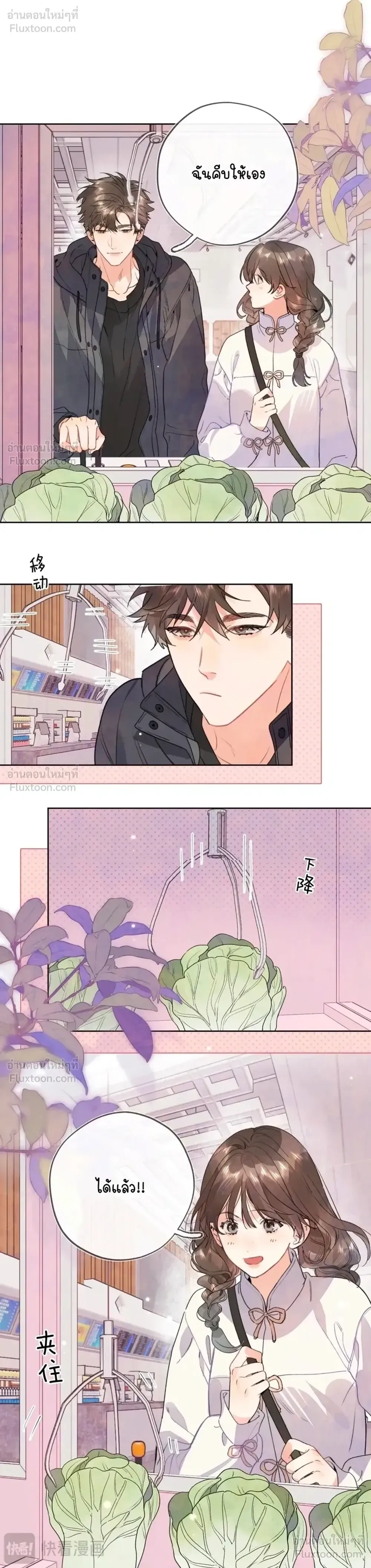 Heliotrope & ZJZ – เผยเสียงของหัวใจ ตอนที่ 37 หน้า 4