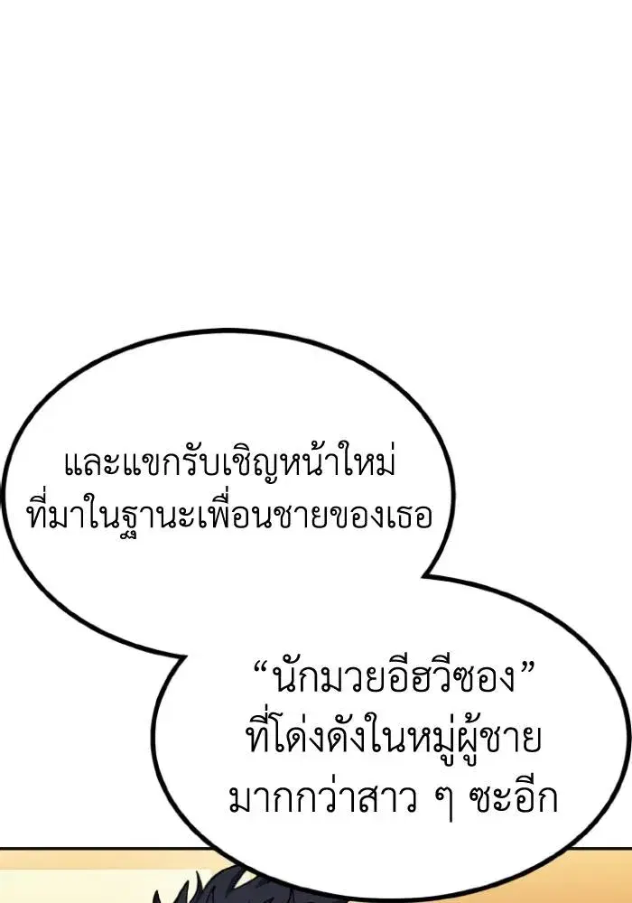 King of the Octagon ตอนที่ 94 หน้า 25
