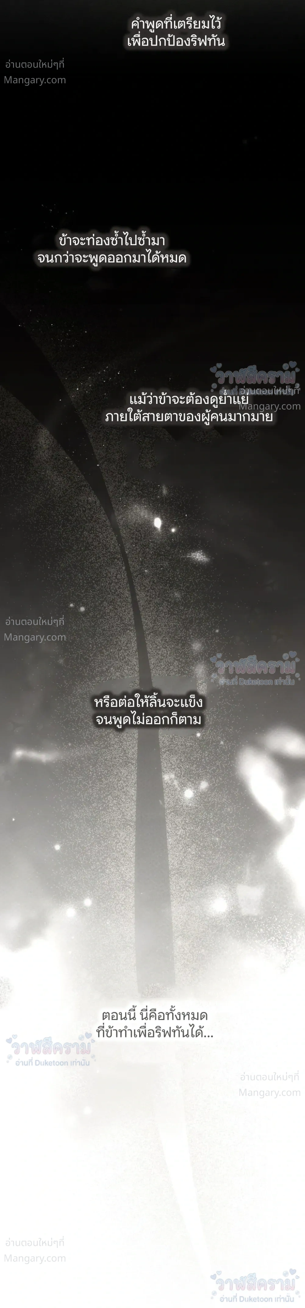 Under the oak tree – ใต้ร่มเงาแห่งต้นโอ๊ก ตอนที่ 163 หน้า 15