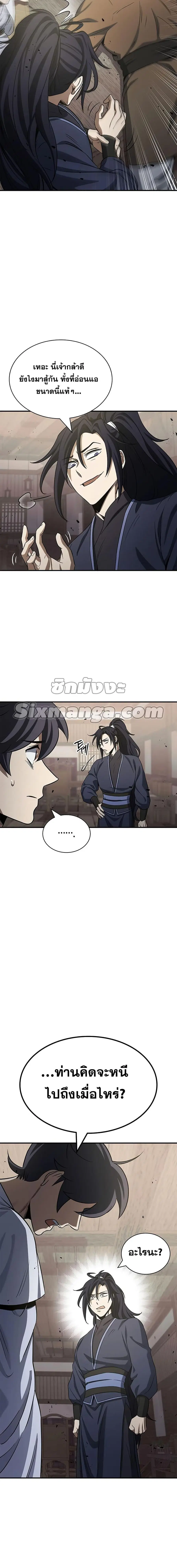 Heavenly Grand Archive’s Young Master ตอนที่ 4 หน้า 25
