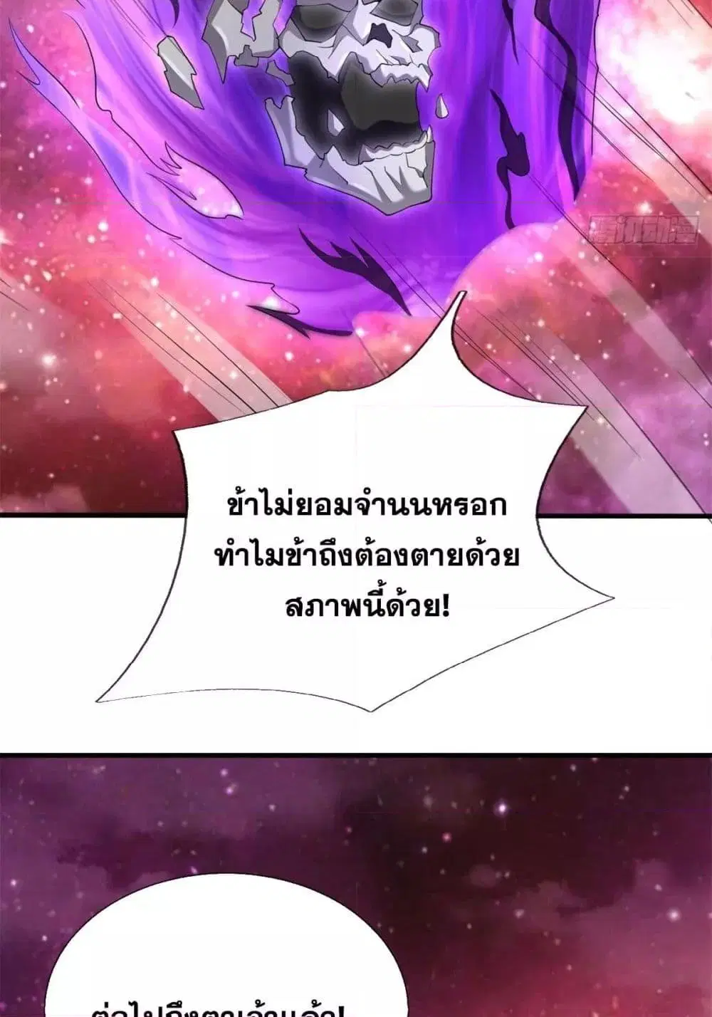 I Can Become A Sword God ตอนที่ 212 หน้า 4