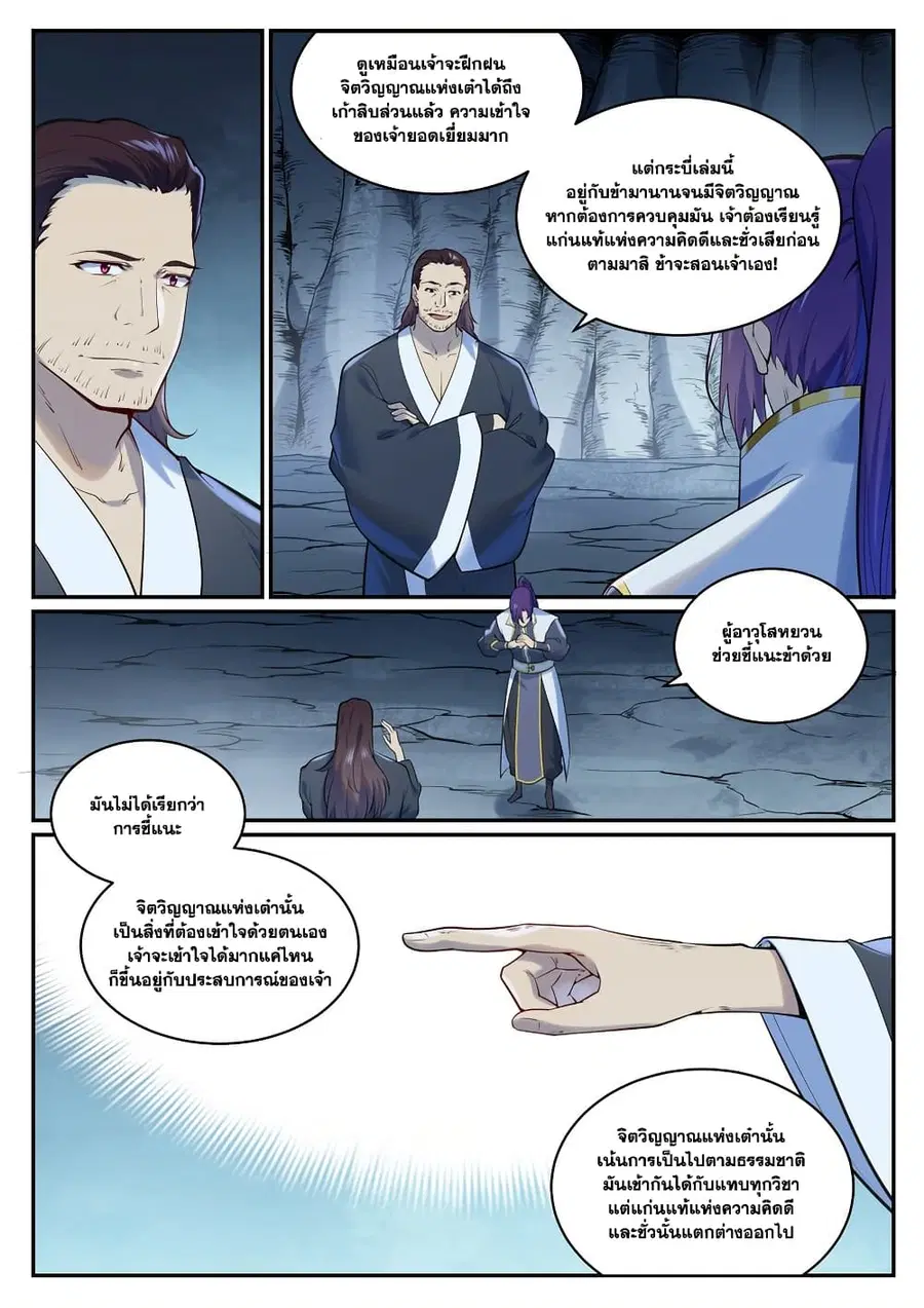Bailian Chengshen ตอนที่ 962 หน้า 10