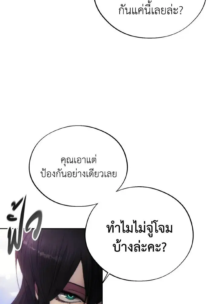 How to Live as a Villain ตอนที่ 93 หน้า 28