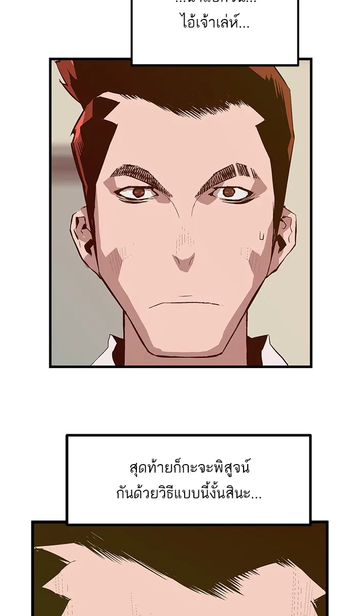 Weak Hero ตอนที่ 40 หน้า 12