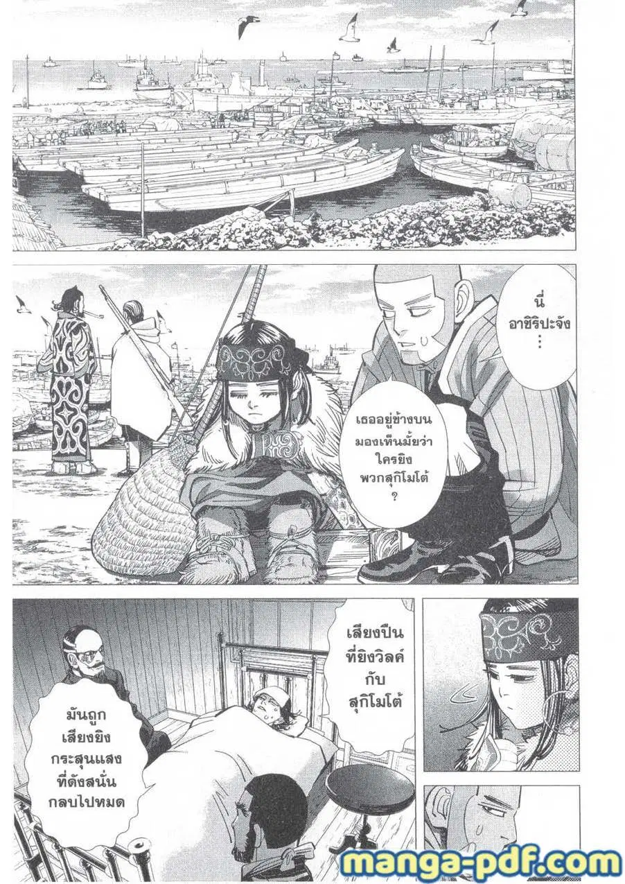 Golden Kamuy ตอนที่ 139 หน้า 5