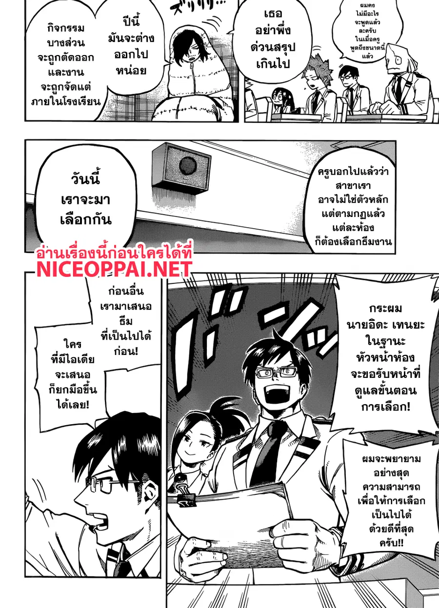 My Hero Academia ตอนที่ 169 หน้า 7