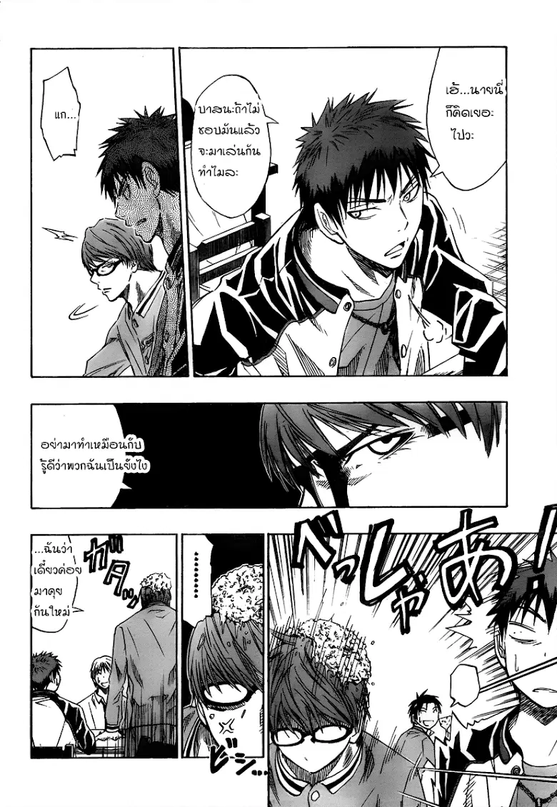 Kuroko no Basuke ตอนที่ 36 หน้า 14