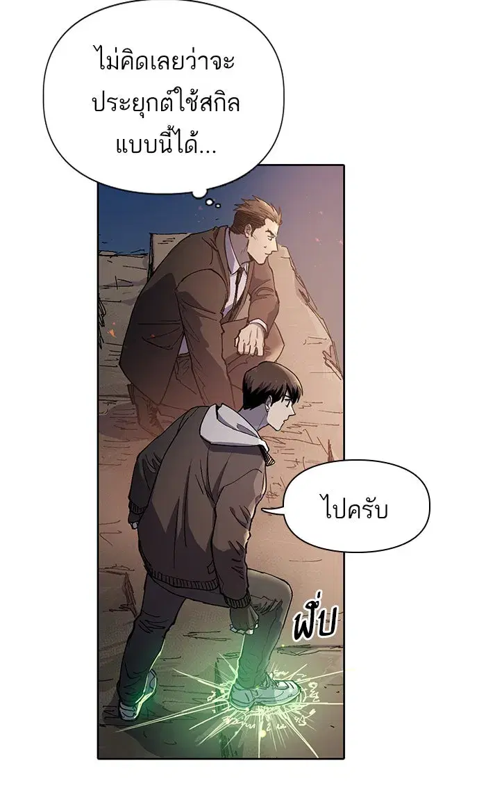 The S-Classes That I Raised (My S-Class Hunters) ตอนที่ 11 หน้า 11