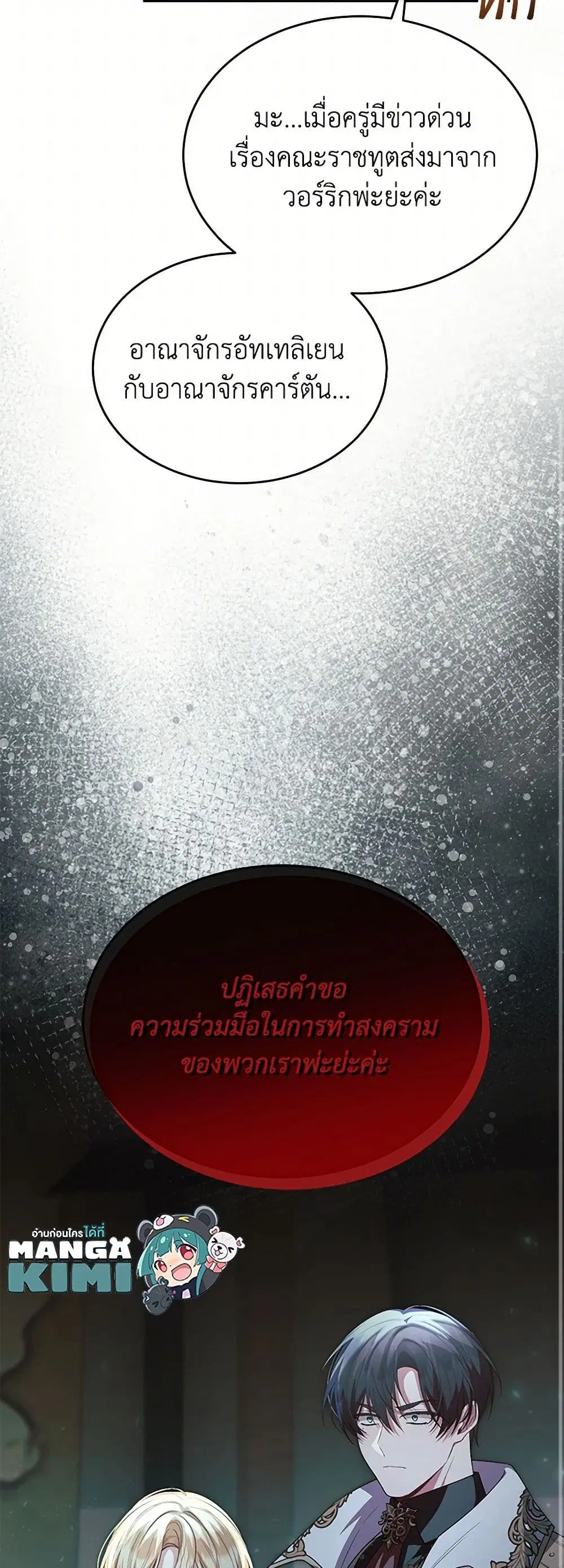 The Real Daughter Is Back ตอนที่ 121 หน้า 35