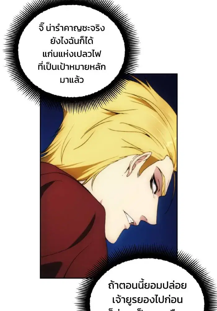 How to Live as a Villain ตอนที่ 82 หน้า 73
