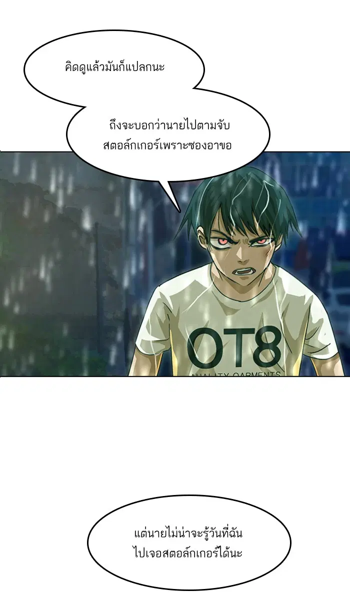Random Chat ตอนที่ 45 หน้า 55