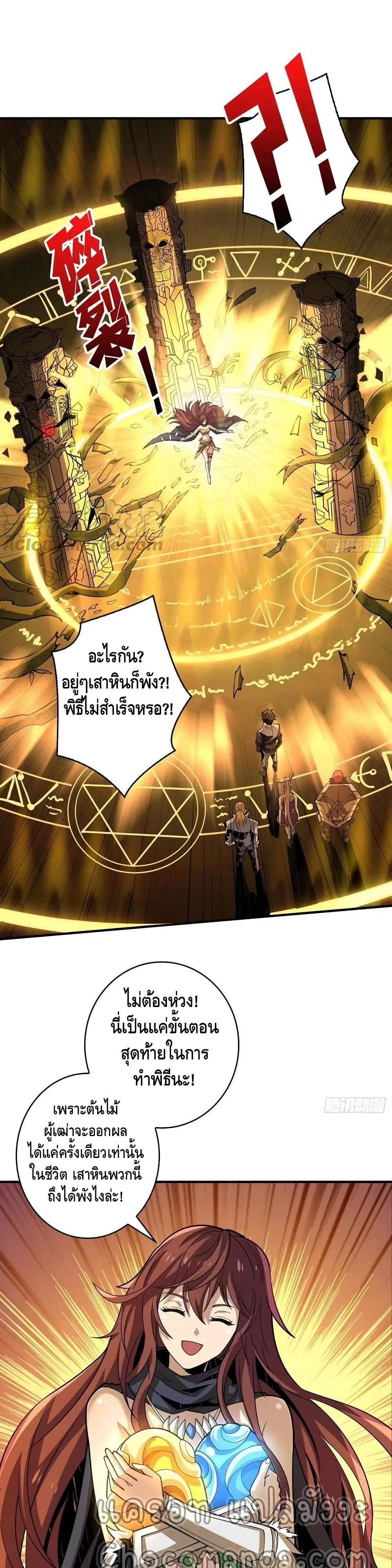 King Account at the Start ตอนที่ 106 หน้า 12
