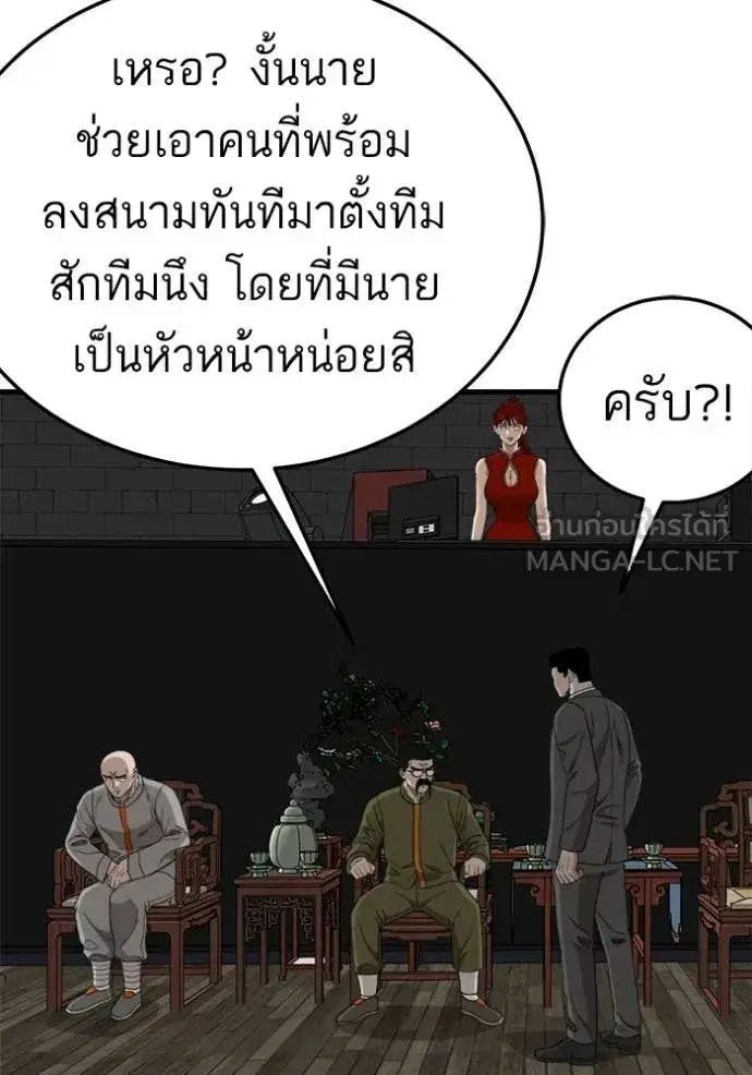 Bad Guy ตอนที่ 293 หน้า 51
