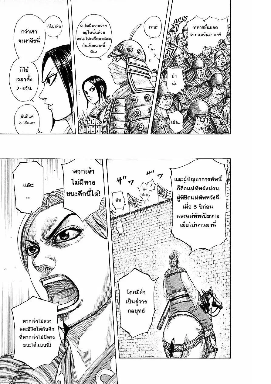 Kingdom ตอนที่ 332 หน้า 6