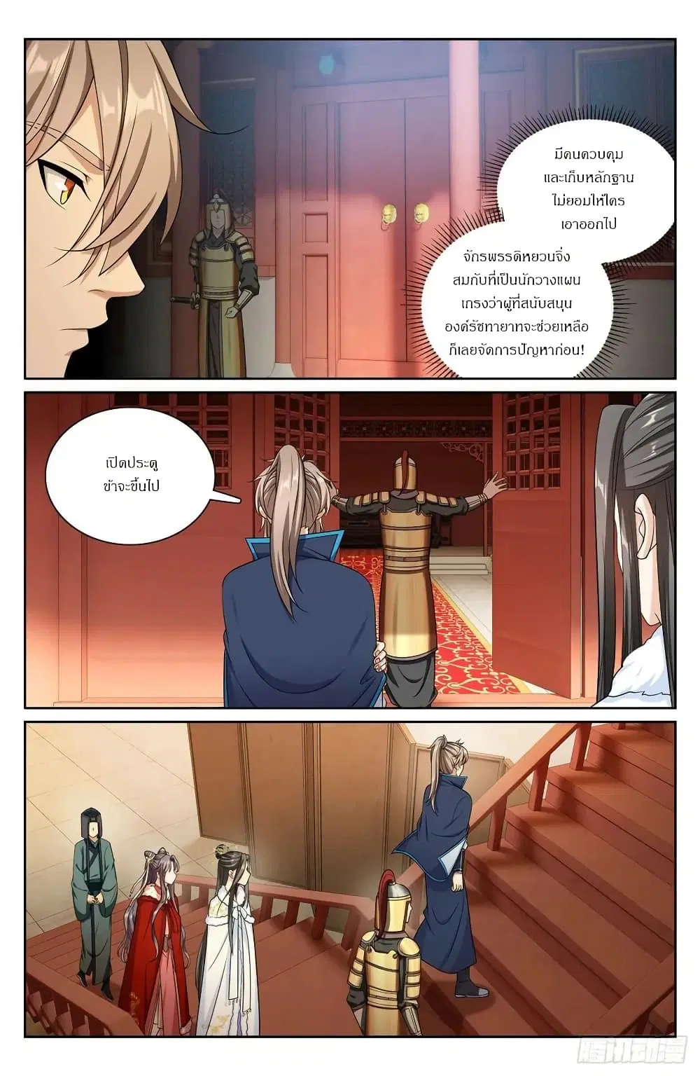 Nightwatcher ตอนที่ 302 หน้า 17
