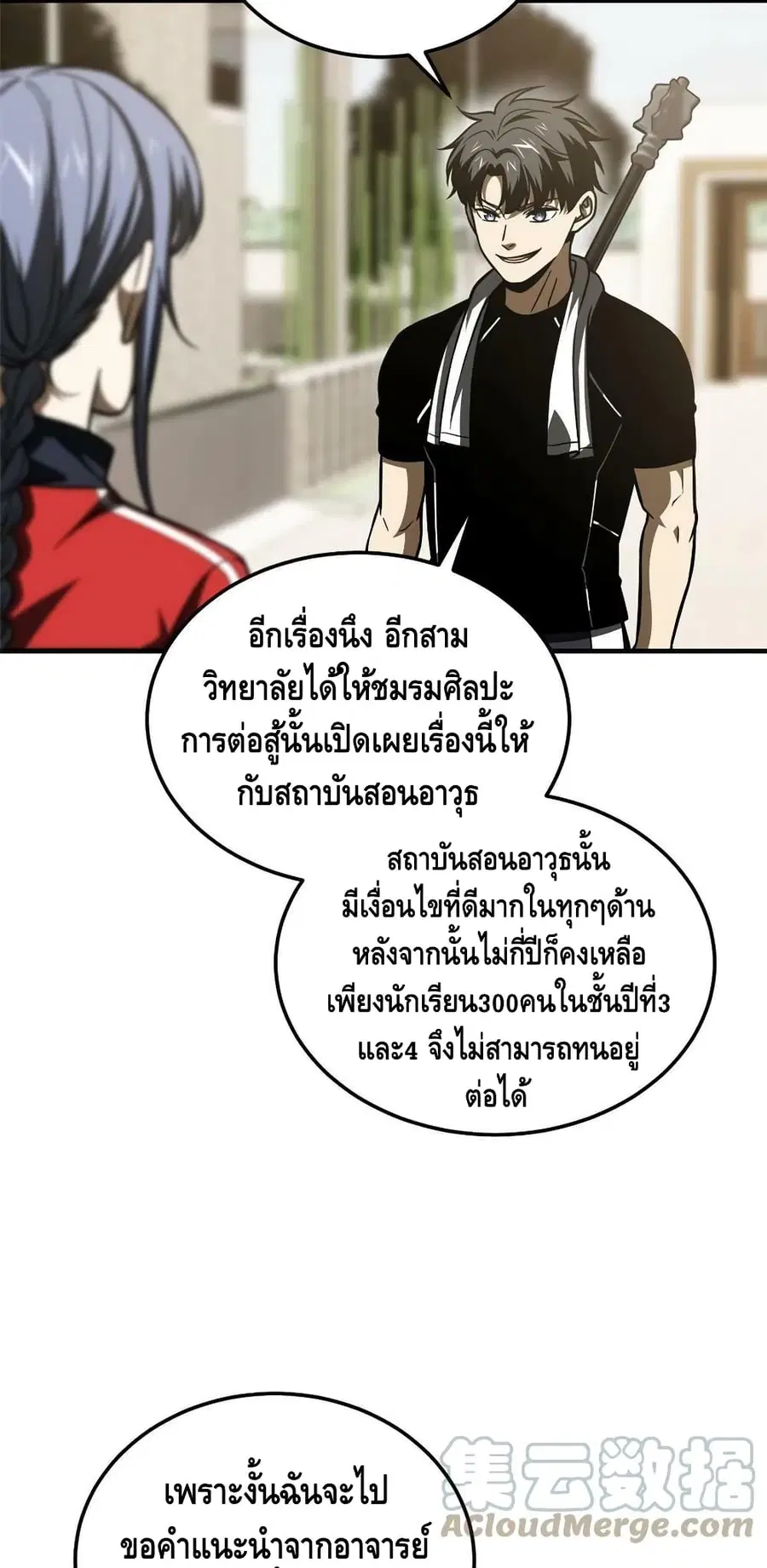 Global Martial Arts ตอนที่ 185 หน้า 30
