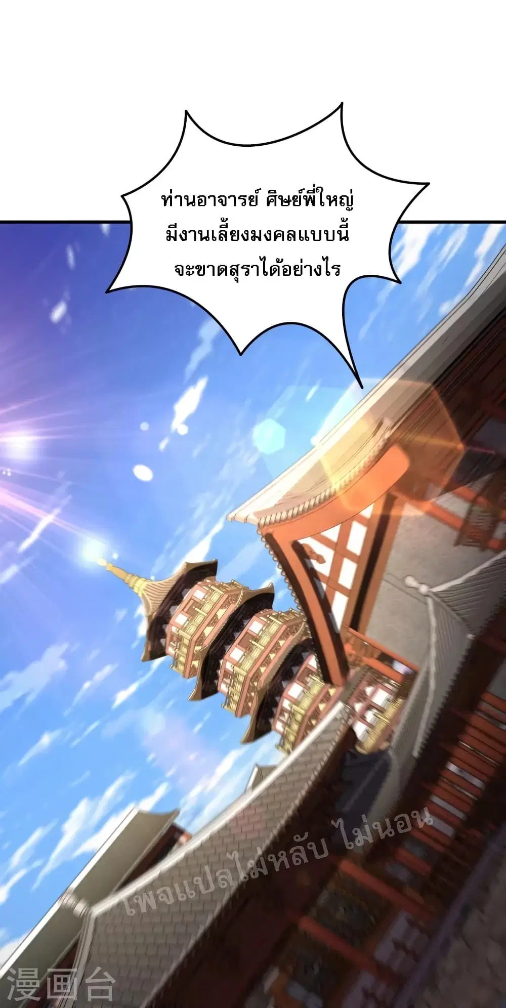 My Harem is All Female Students ตอนที่ 105 หน้า 8