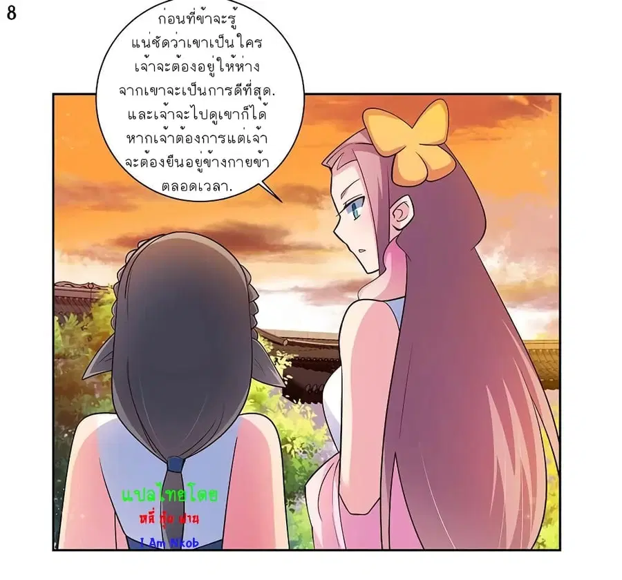 Above All Gods ตอนที่ 77 หน้า 9