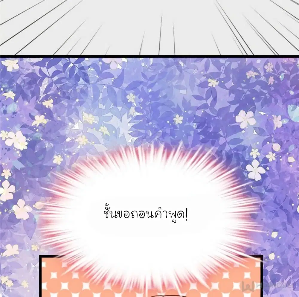 My Beautiful Time with You ตอนที่ 136 หน้า 30