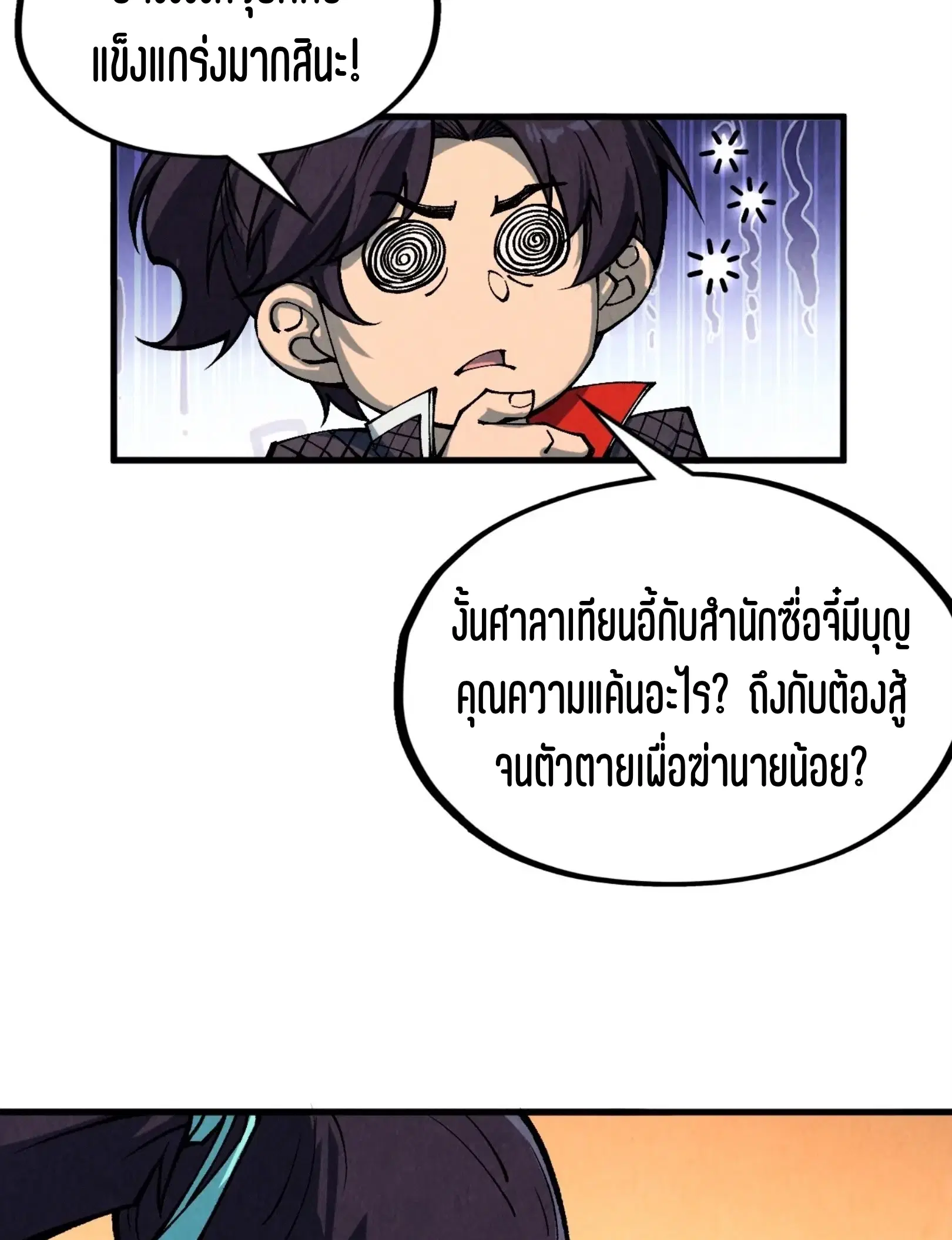 The Eternal Supreme ตอนที่ 312 หน้า 48