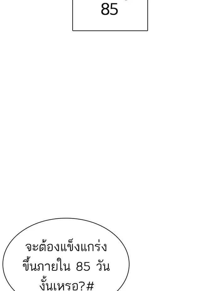 How to Fight ตอนที่ 119 หน้า 26
